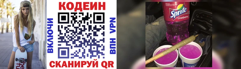Codein напиток Lean (лин) Купить Камешково